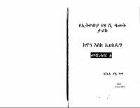 ye ethiopya 5 shi amet tarik.PDF